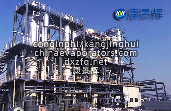 蒸發器廠家:多效蒸發器—高能效濃縮/廢水零排放解決方案 蒸發器廠家:多效蒸發器—高能效濃縮/廢水零排放解決方案